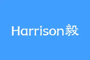 Harrison毅