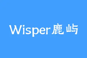 Wisper鹿屿