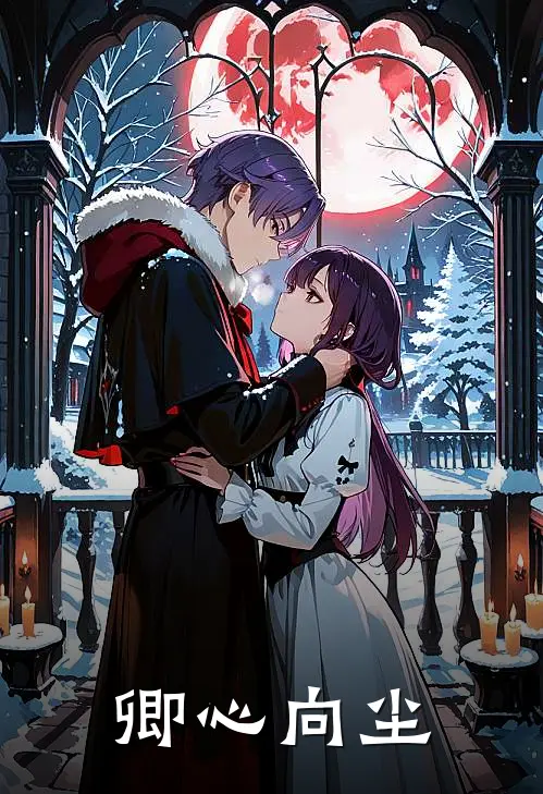 卿心向尘沈卿尘祝卿完结版小说阅读_完整版小说免费阅读卿心向尘(沈卿尘祝卿)